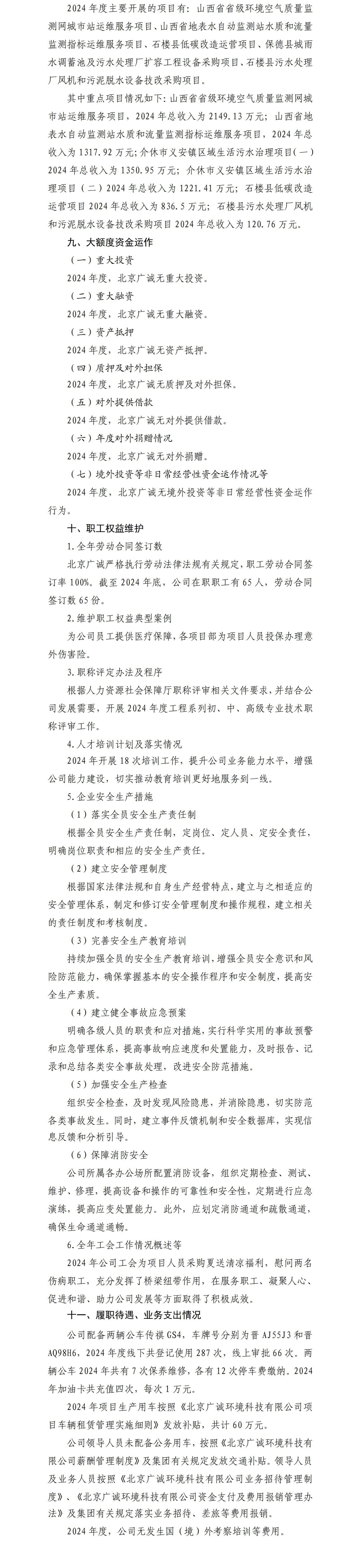 山西低碳环保工业集团有限公司及子公司2024年度财务等重大信息-402cc永利集团