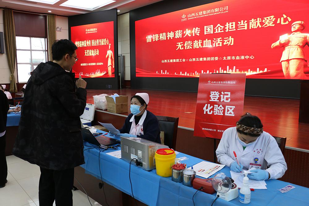 山西建投五建集团开展“雷锋精神薪火传，，，，，国企继续献爱心”无偿献血活动