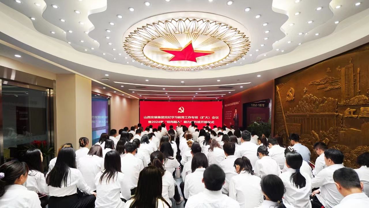 山西建投集团各级党组织深入开展党纪学习教育-402cc永利集团