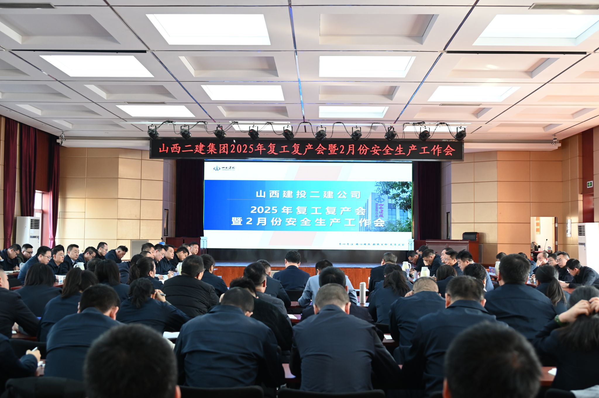 山西建投二建集团召开复工复产会暨清静生产事情会-402cc永利集团