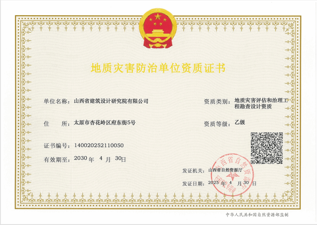 资质突破拓新局——山西建投修建设计研究院相继获批三项资质-402cc永利集团