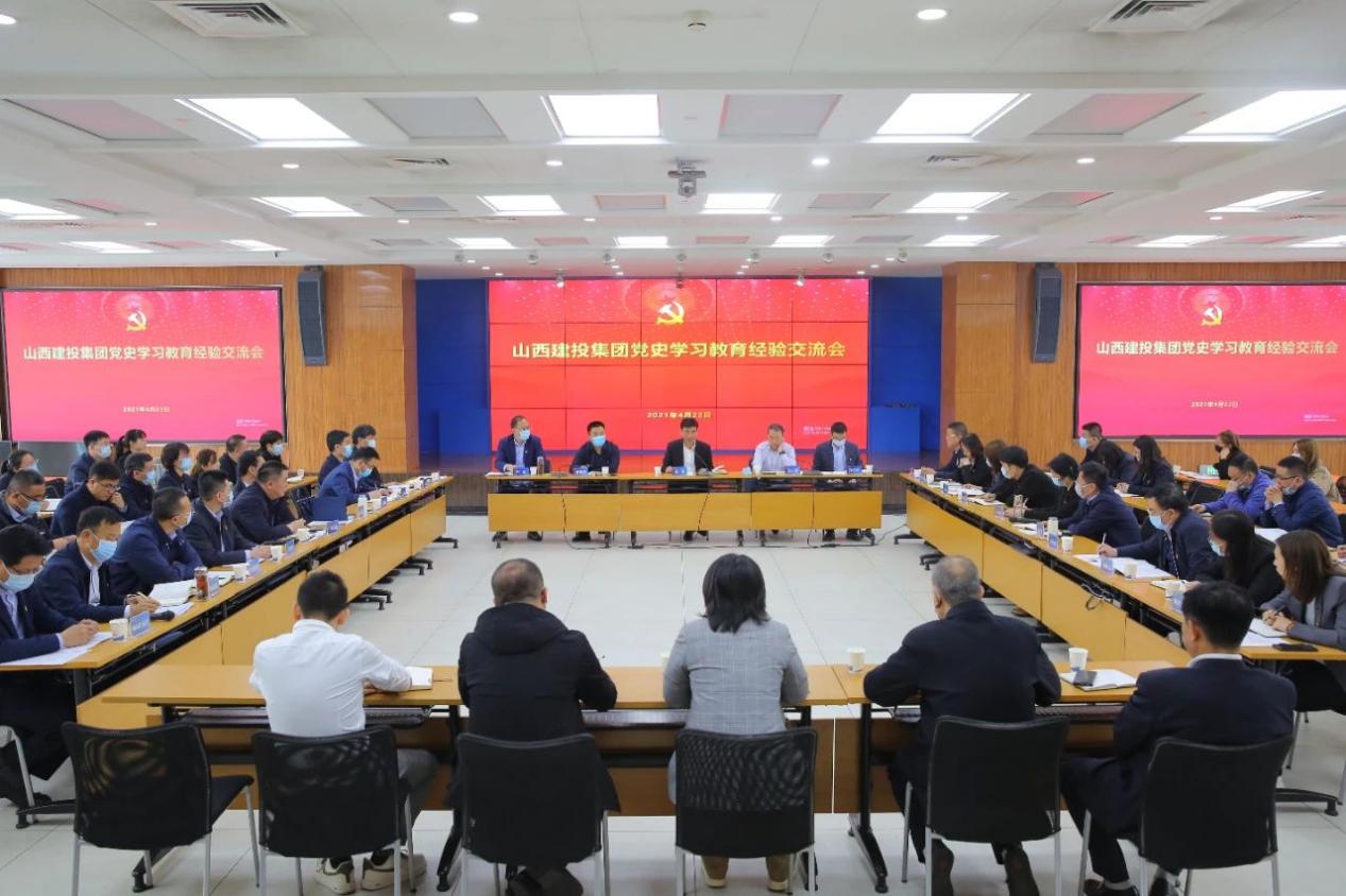 山西建投召开党史学习教育履历交流会