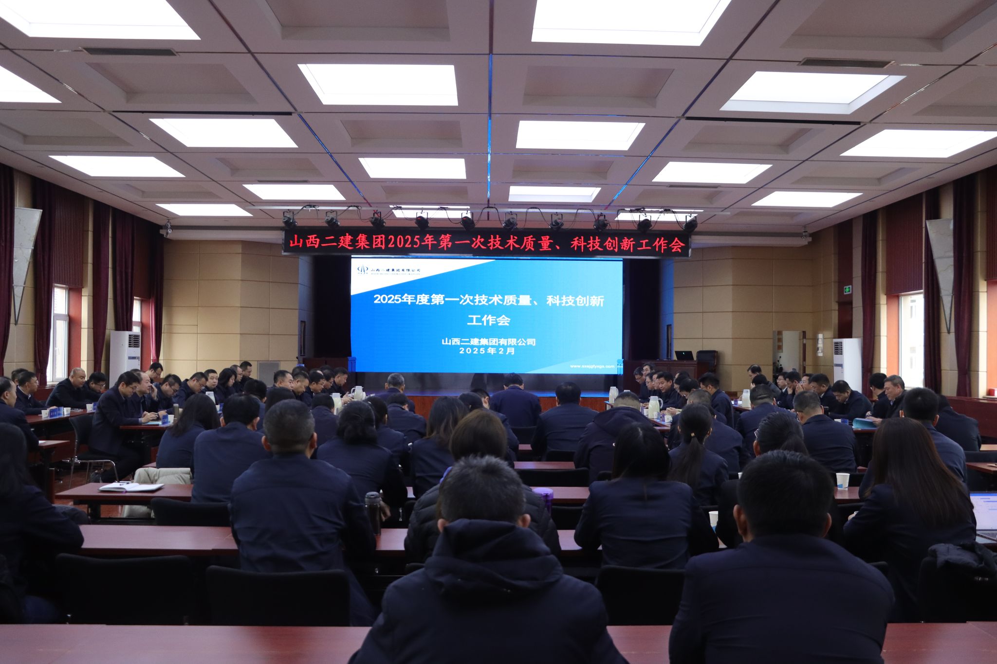 山西建投二建集团召开手艺质量、科技立异事情聚会-402cc永利集团