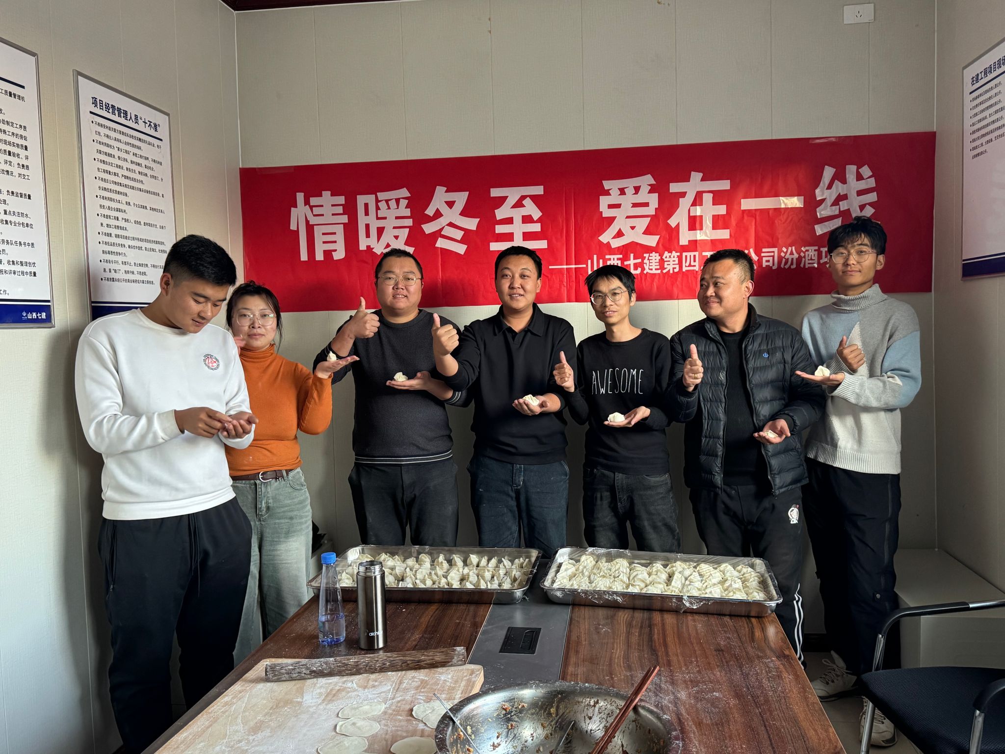 山西建投七建集团开展“围炉话冬至 共劳暖人心”包饺子活动-402cc永利集团