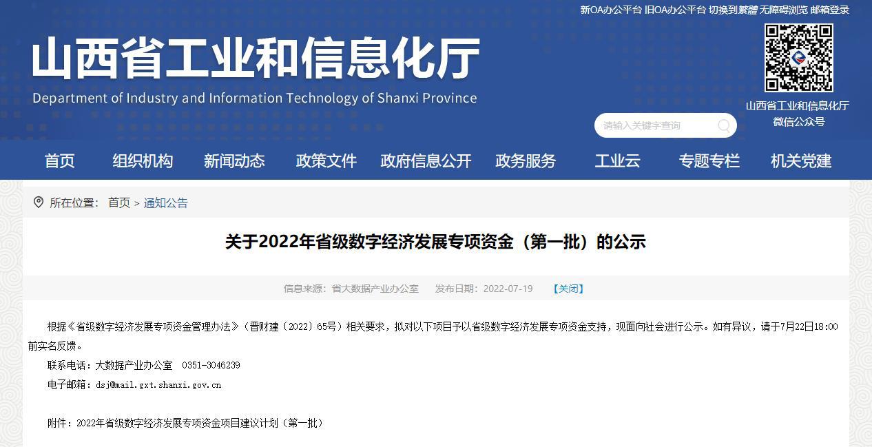 山西建投云数智公司数字经济项目获国家级试点树模优异案例奖励