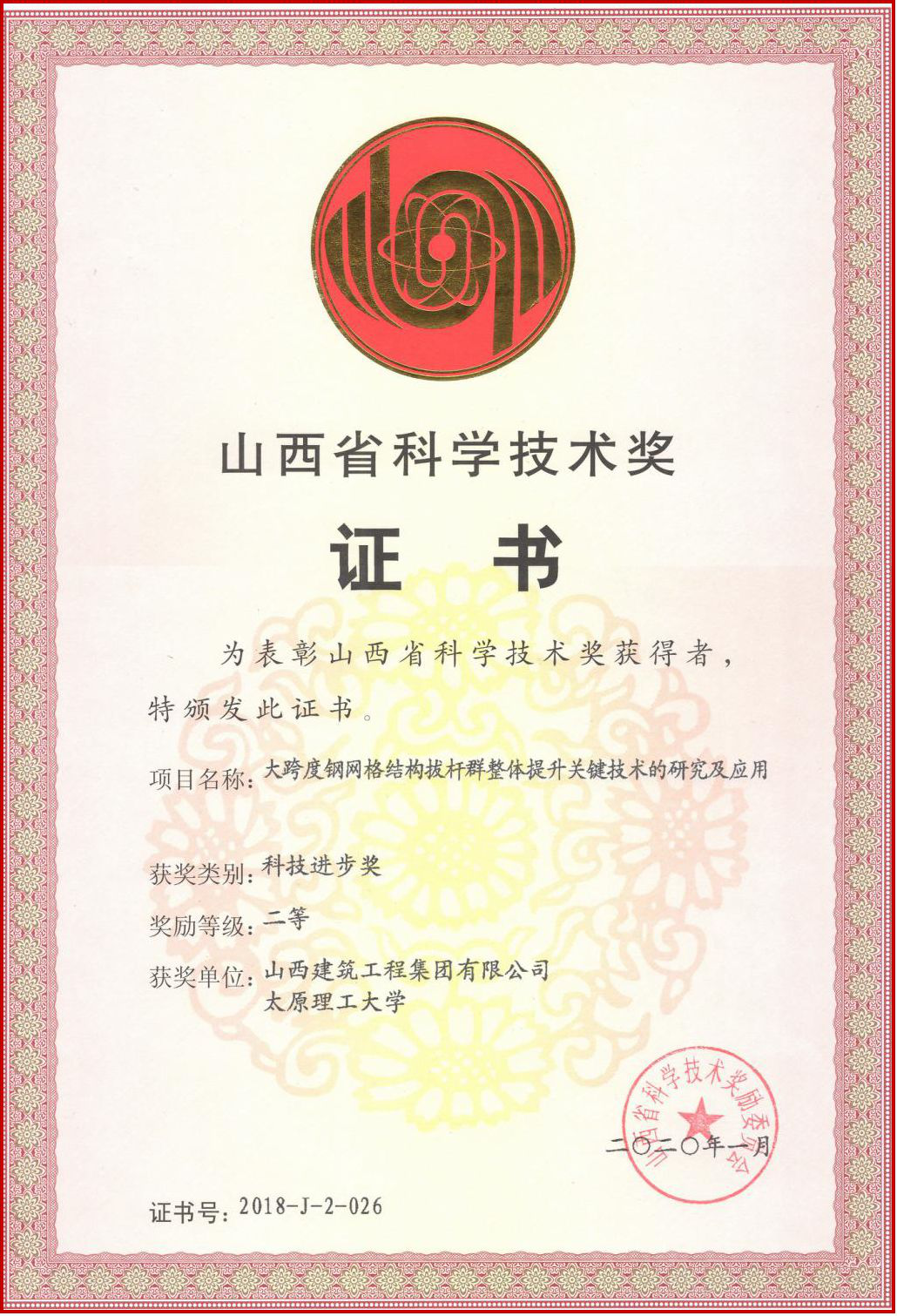 山西建工钢结构杀手锏营业再获“山西省科学手艺奖二等奖”-402cc永利集团