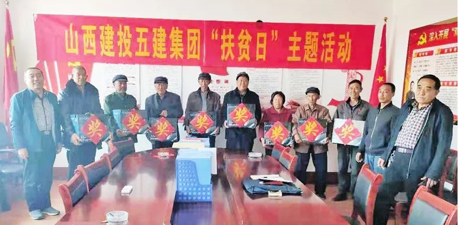 山西建投五建集团驻村事情队开展“扶贫日”主题活动