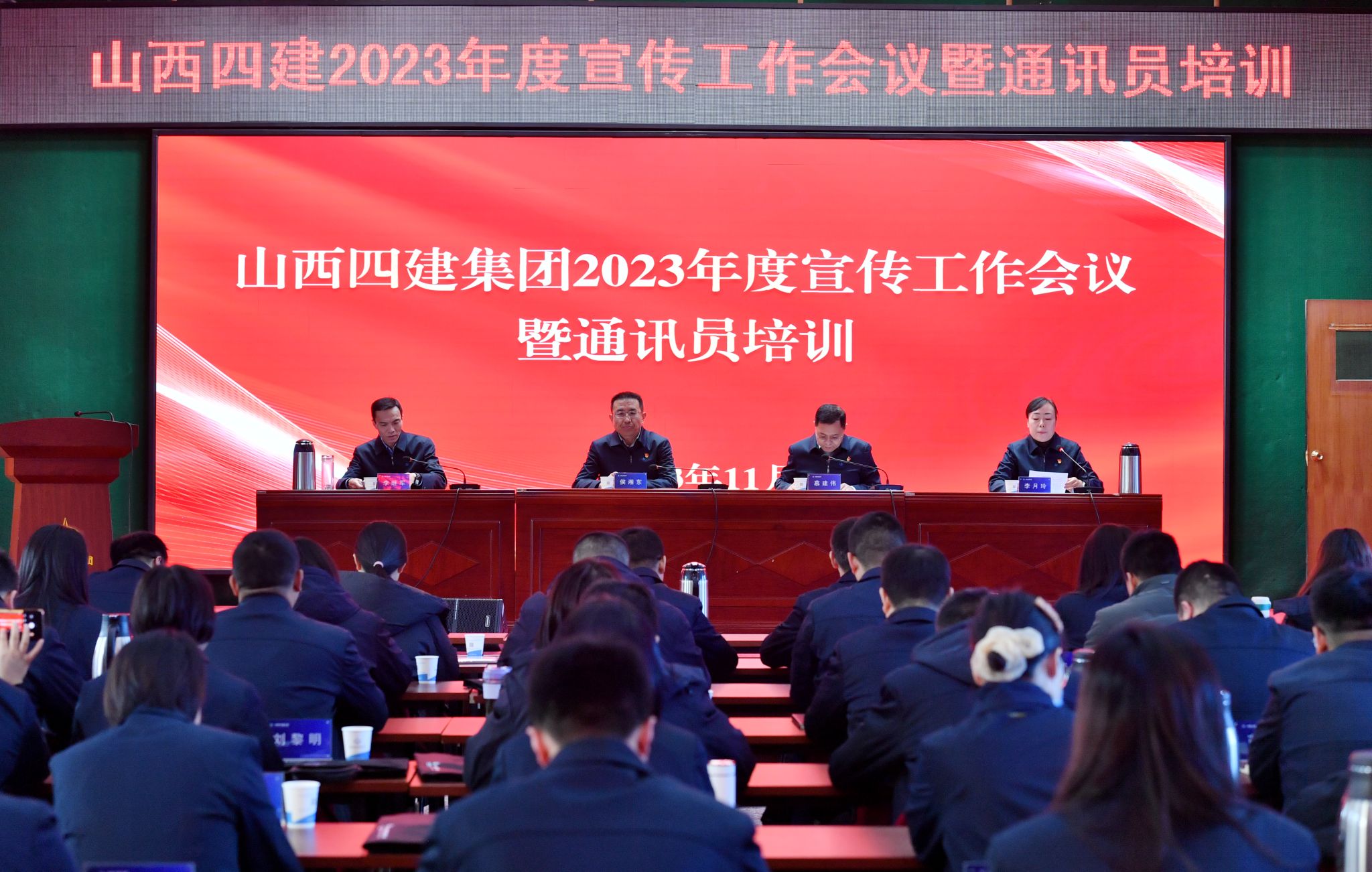 山西建投四建集团召开2023年度宣传事情聚会暨通讯员培训会