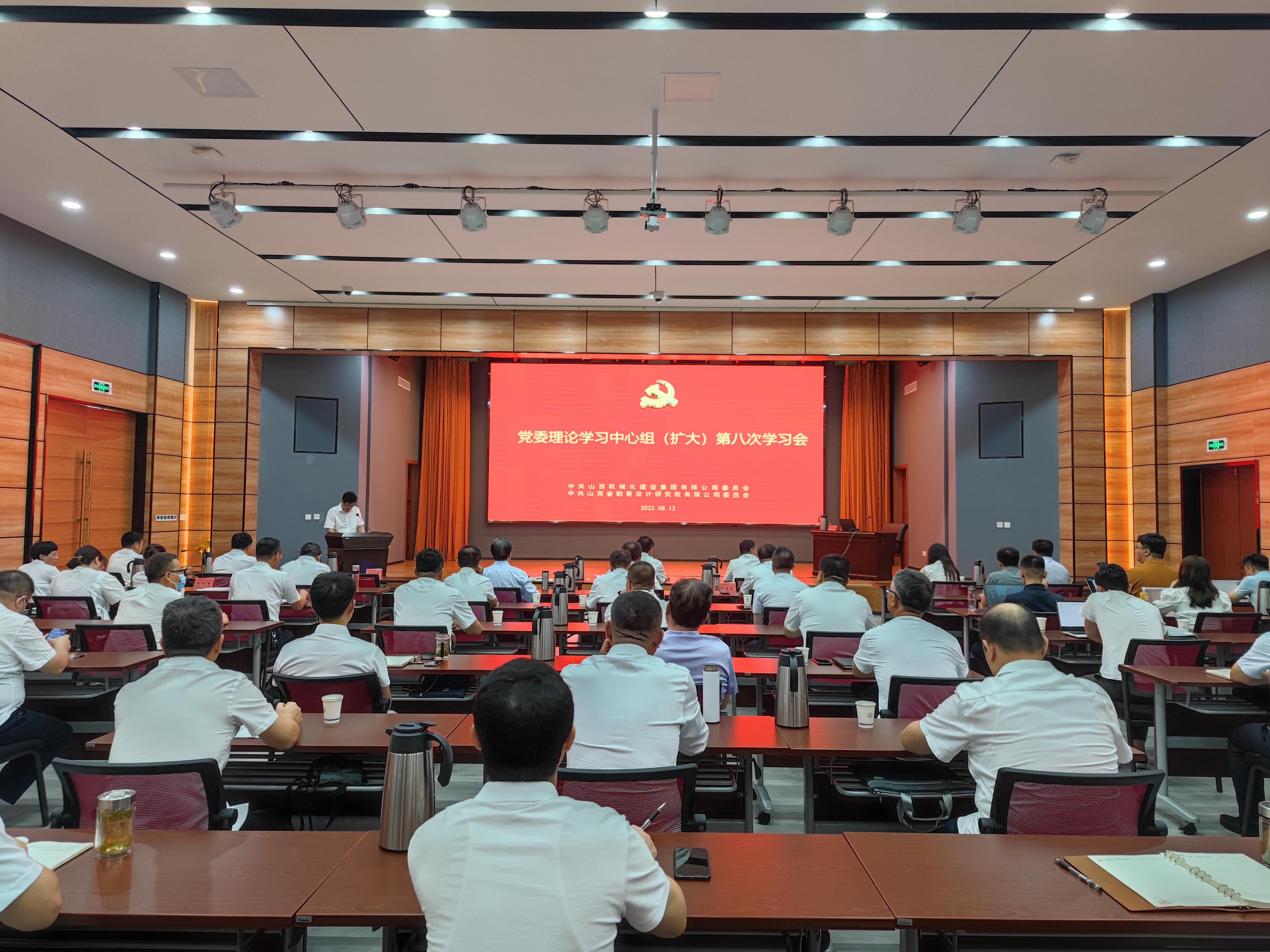 山西建投契械化集团、省勘探院党委召开理论学习中心组（扩大）第八次学习会