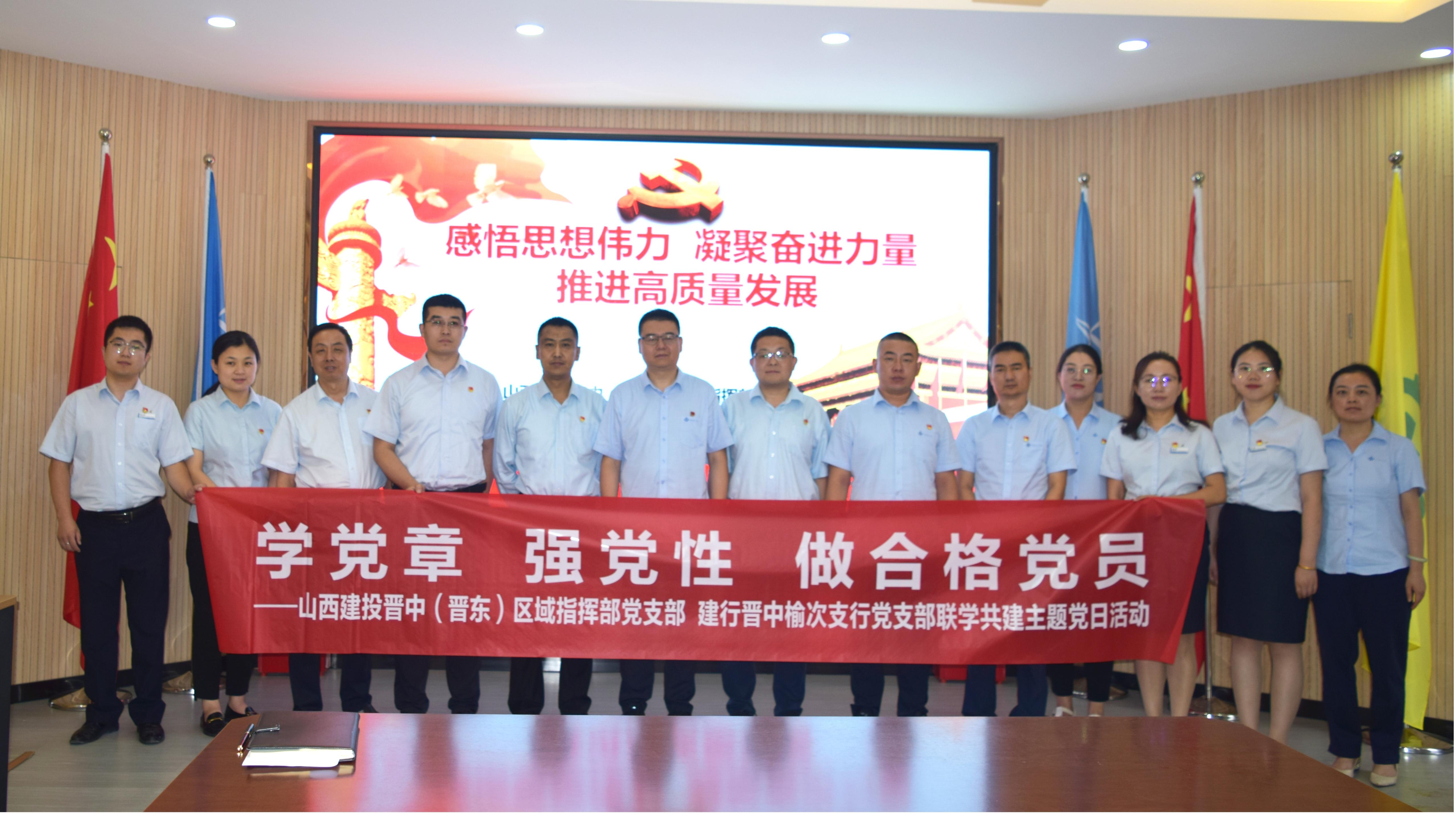 山西建投晋中（晋东）指挥部与中国402cc永利集团银行榆次支行举行慰问一线暨联合主题党日活动