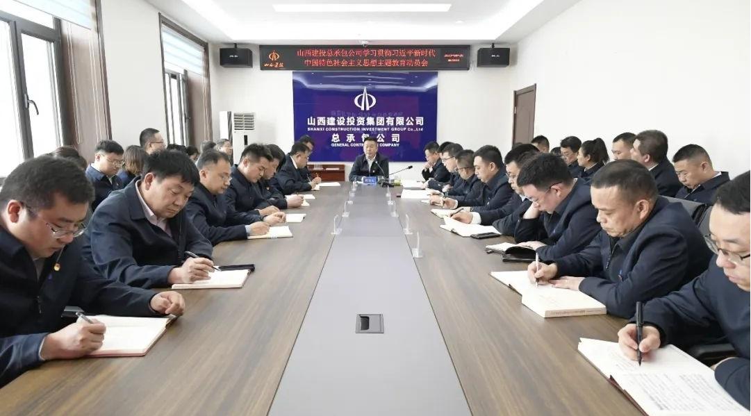 【下层动态】山西建投总承包公司转达山西建投集团学习贯彻习近平新时代中国特色社会主义头脑主题教育发动会-402cc永利集团