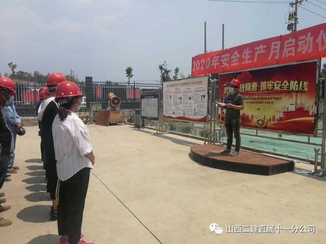 山西建投二建集团清静生产月暨“安康杯”竞赛活动启动-402cc永利集团
