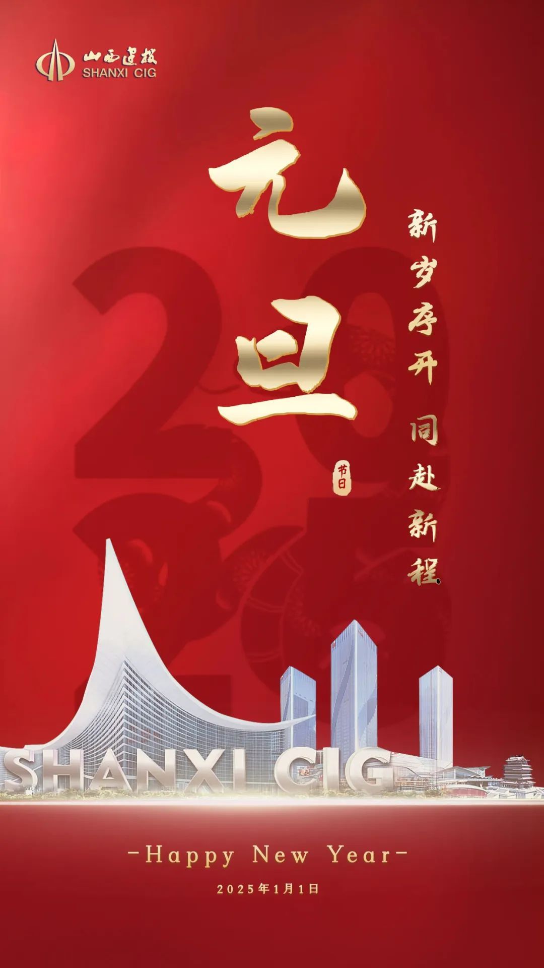 元旦献礼｜山西建投集团抽水蓄能等多个转型项目喜迎新节点-402cc永利集团