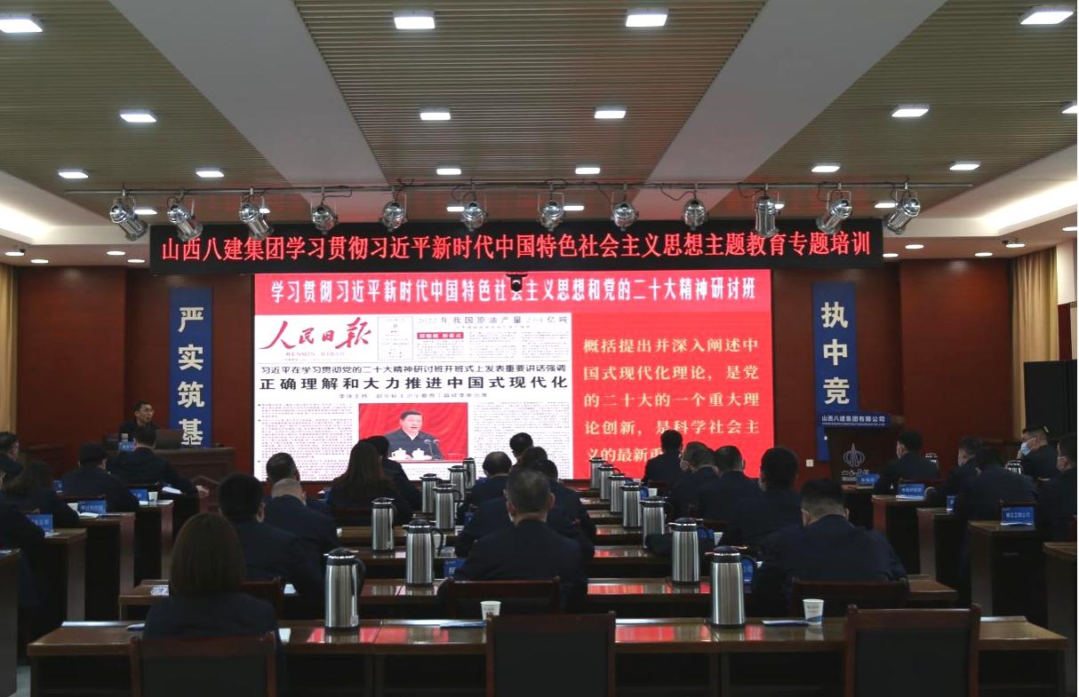 【下层动态】山西建投八建集团召开学习贯彻习近平新时代中国特色社会主义头脑主题教育事情会-402cc永利集团