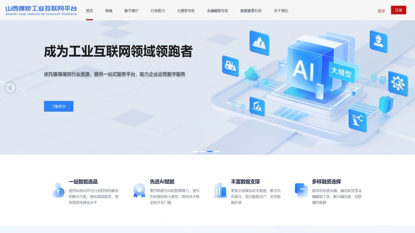山西建投集团亮相2024中国（山西）能源·化工工业暨煤炭资源加工使用展览会-402cc永利集团