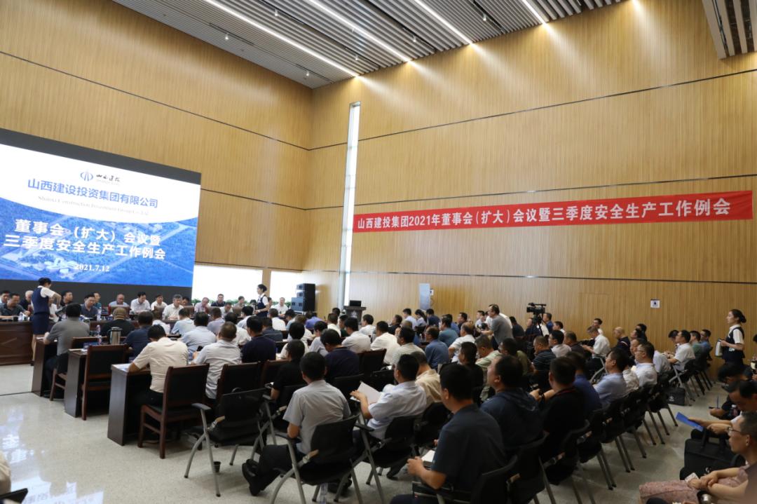 山西建投召开董事会（扩大）聚会暨三季度清静生产事情例会-402cc永利集团
