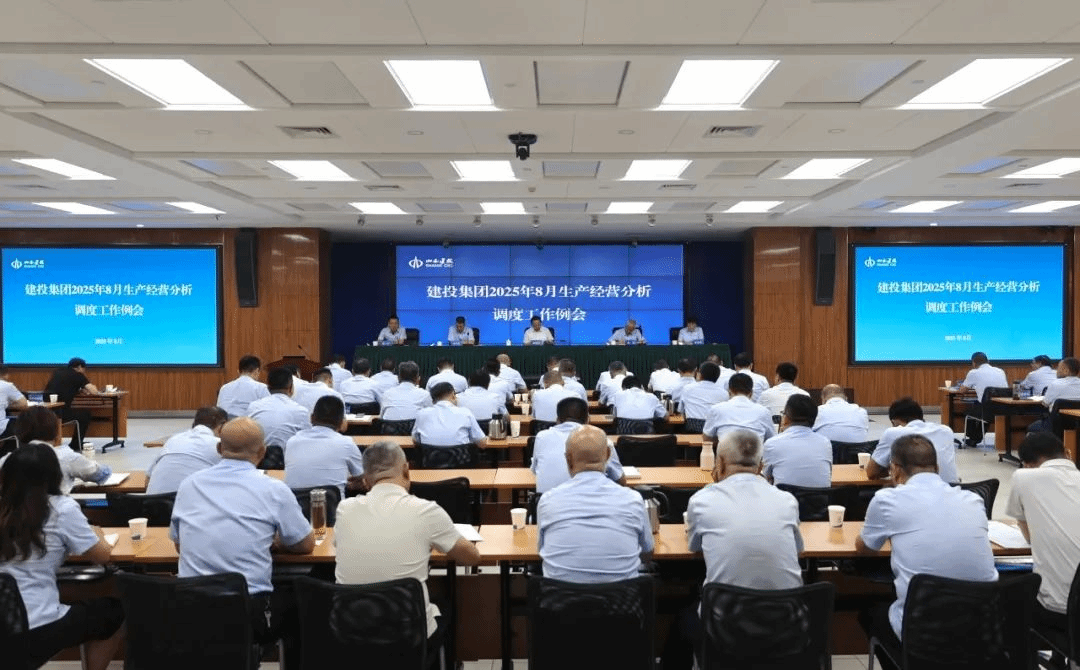 山西建投召开8月生产谋划剖析调理事情聚会