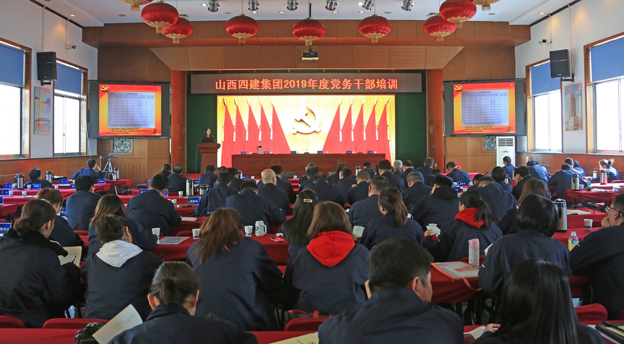 提升营业能力 筑牢党建基本——山西建投四建集团举行2019年党务干部培训-402cc永利集团