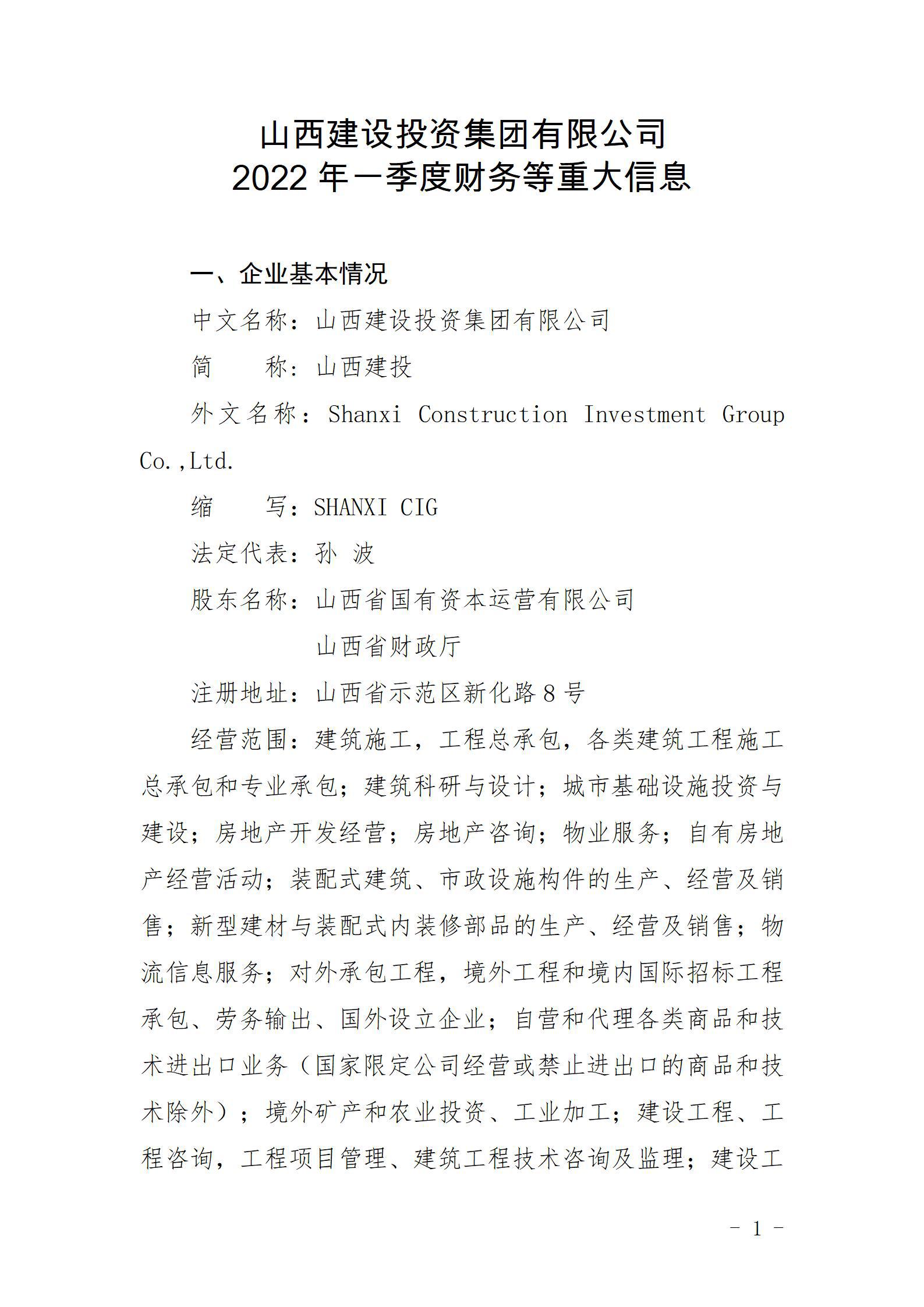 402cc永利集团2022年一季度财务等重大信息