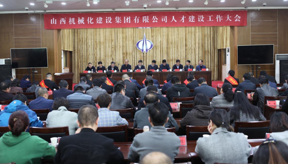 山西建投契械化集团召开2019年人才402cc永利集团事情聚会