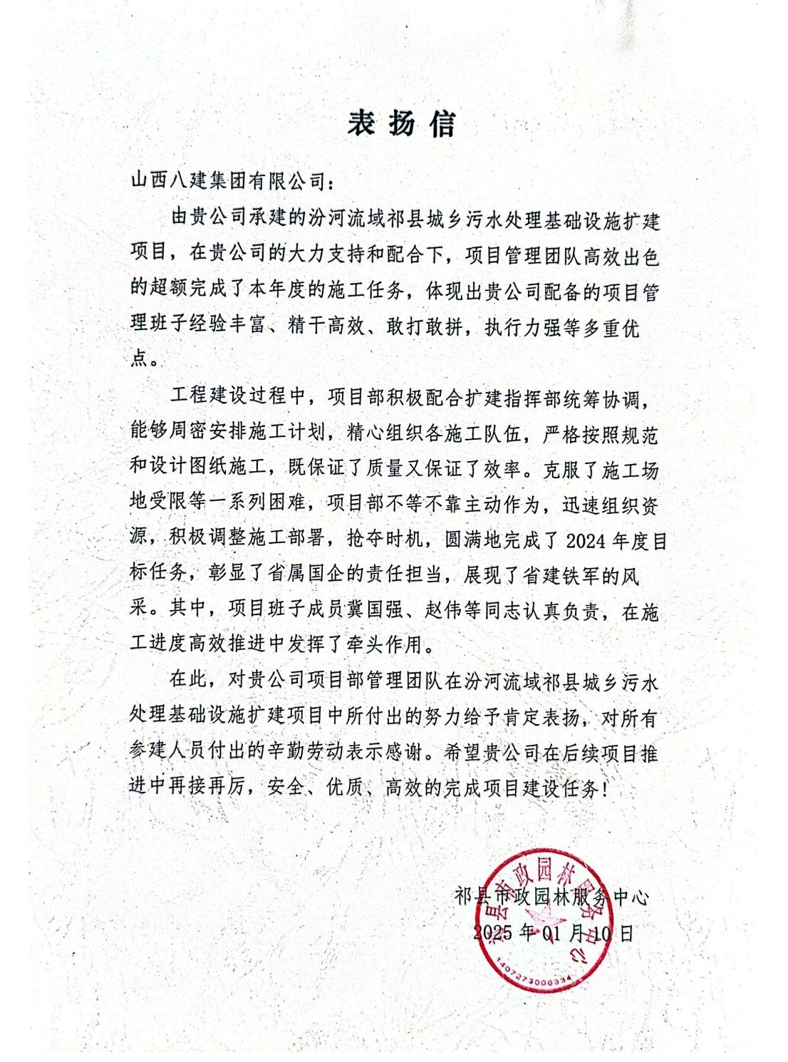 山西建投八建集团简子沟都会棚户区刷新等项目收到业主谢谢信-402cc永利集团