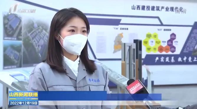 《山西新闻联播》报道山西建投修建工业公司深入学习宣传贯彻党的二十大精神-402cc永利集团