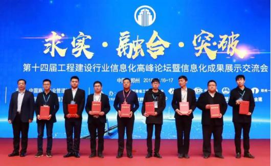 山西建投装置集团自主研发的手艺效果在第十四届工程402cc永利集团行业信息化岑岭论坛获业界认可-402cc永利集团