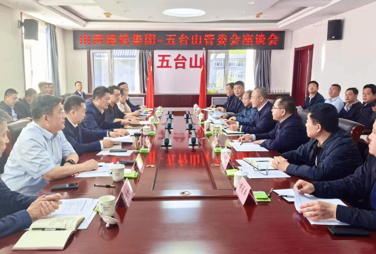山西建投与五台山管委会举行事情谈判