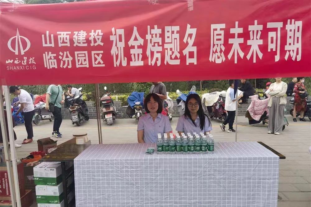 山西建投集团开展助力高考自愿服务活动-402cc永利集团
