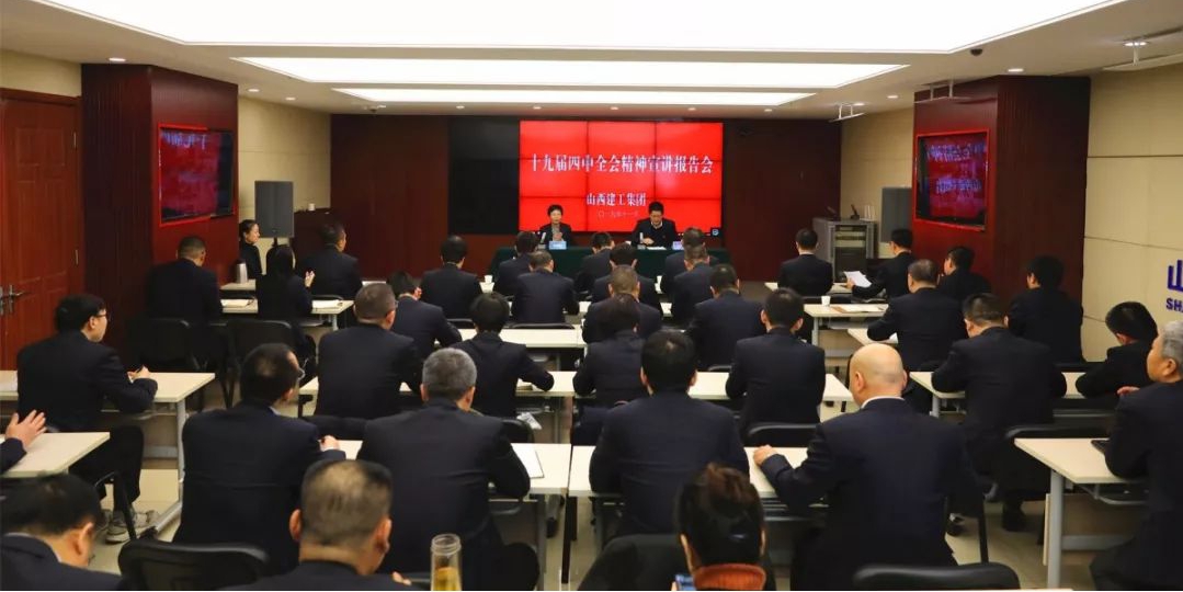 山西建投建工集团党委书记、董事长倪华光宣讲党的十九届四中全会精神-402cc永利集团