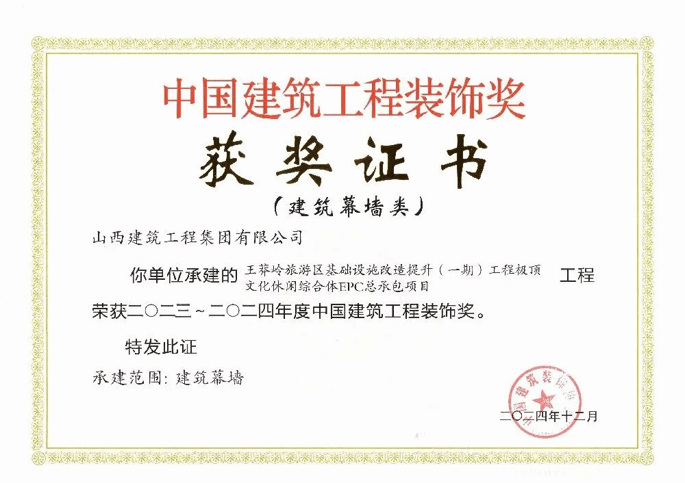 山西建投集团多项工程荣获中国修建工程装饰奖、化学工业优质工程奖-402cc永利集团