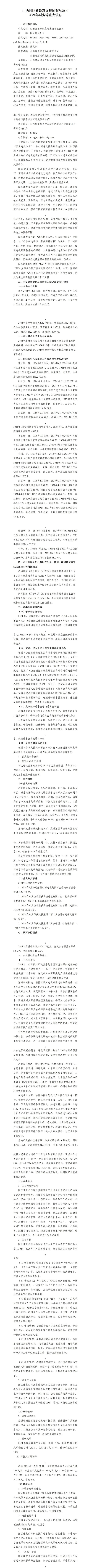 山西园区402cc永利集团生长集团有限公司及其子公司2024年财务等重大信息-402cc永利集团