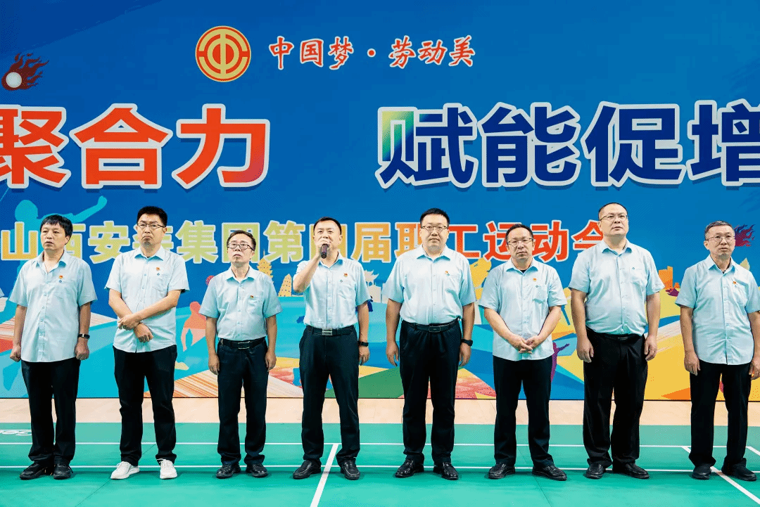 山西建投装置集团举行“中国梦·劳动美——运动聚协力 赋能促增效”第四届职工运动会-402cc永利集团