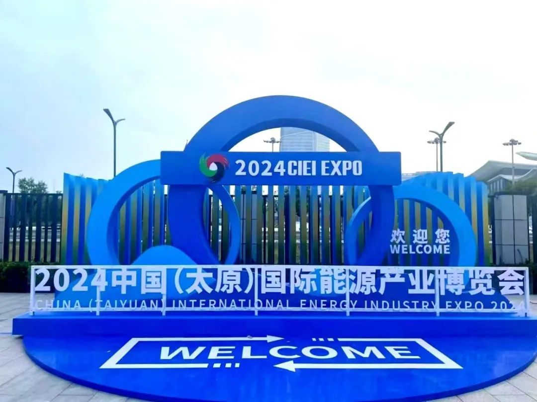 2024中国（太原）国际能源工业博览会在潇河国际会展中心圆满落幕