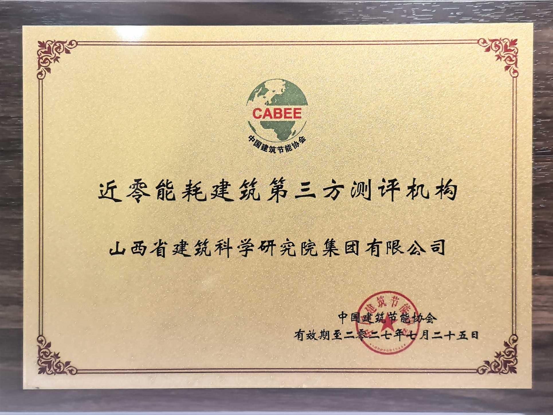 山西建投建科院集团获双项国家级资质-402cc永利集团
