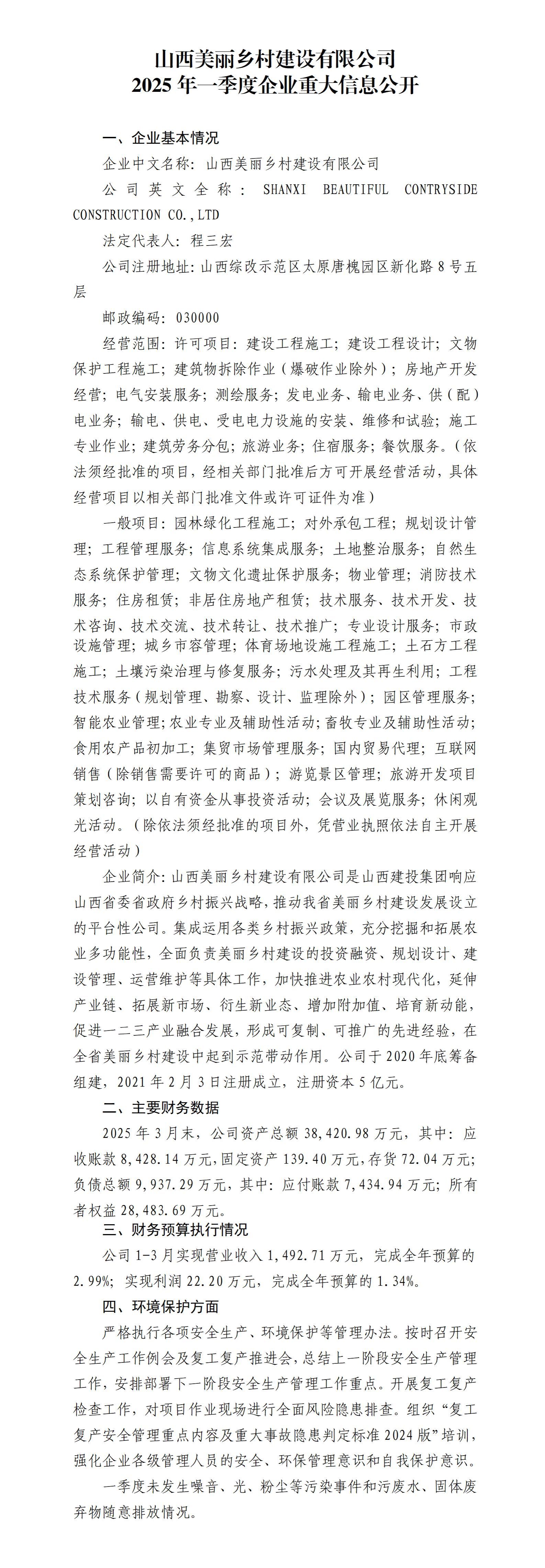 山西漂亮墟落402cc永利集团有限公司2025年一季度财务等重大信息果真-402cc永利集团