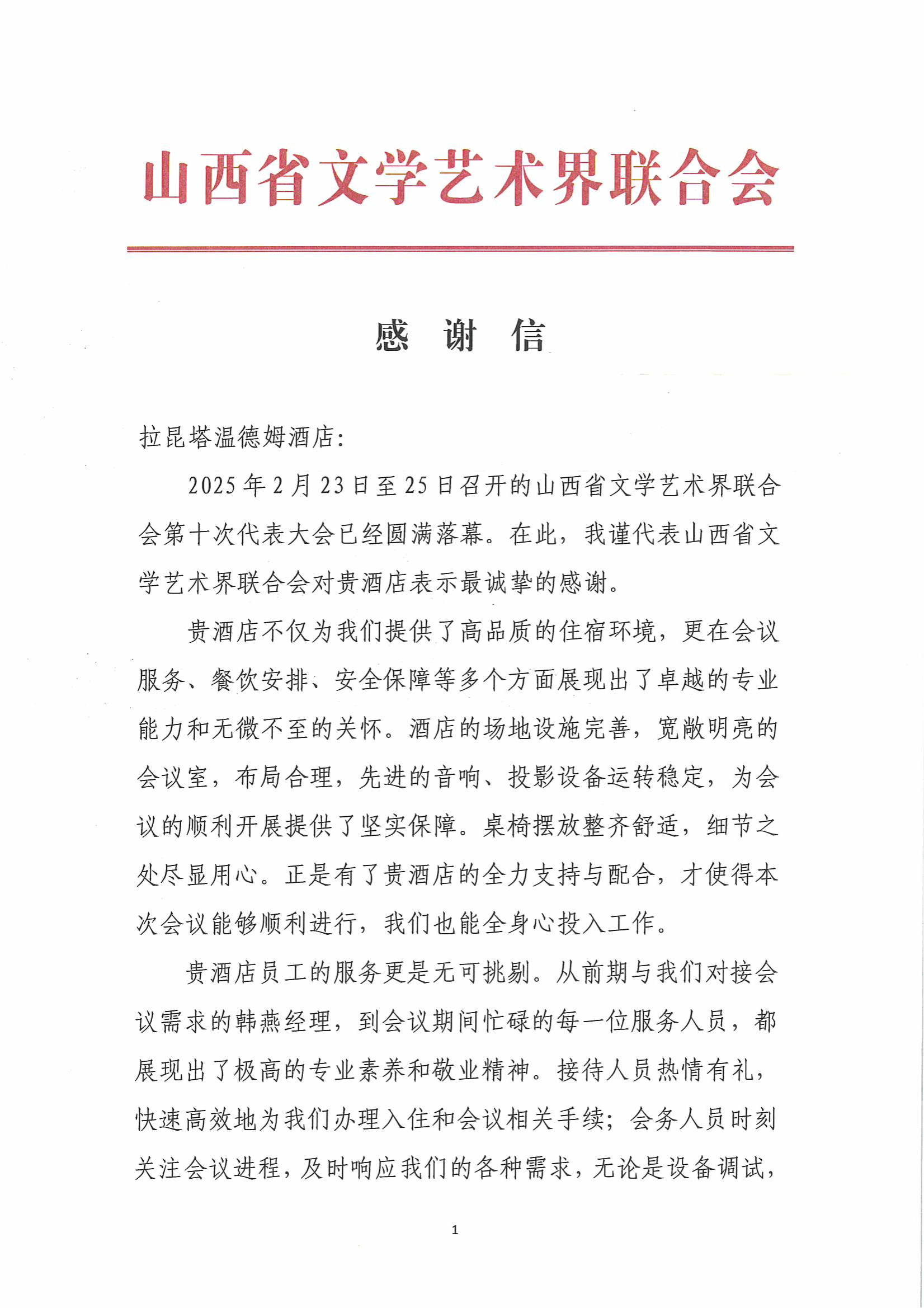 山西潇河新城旅馆群高精准专业服务再获认可