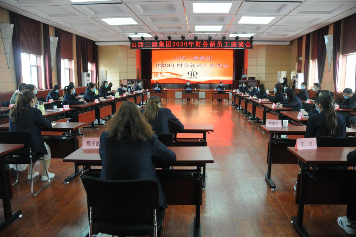 山西建投二建集团财务部召开新员工座谈会-402cc永利集团