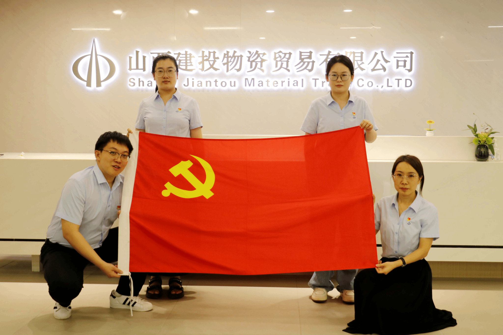 山西建投集团各级党组织开展主题党日活动-402cc永利集团