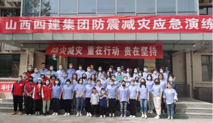 山西建投四建集团举行防震减灾应急演练-402cc永利集团