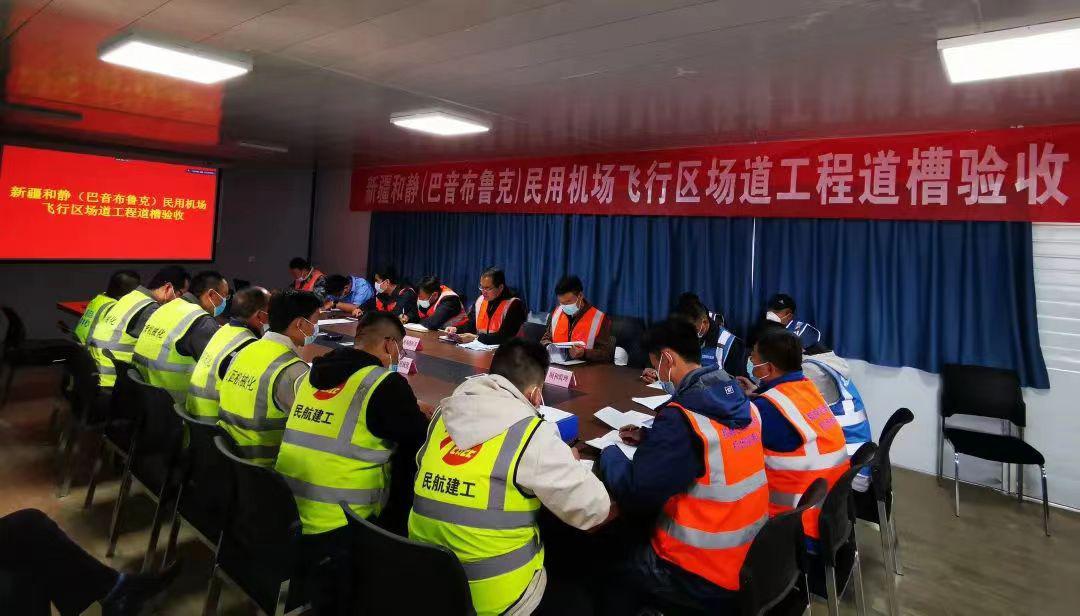 山西建投契械化集团新疆和静（巴音布鲁克）民用机场工程顺遂通过道槽验收