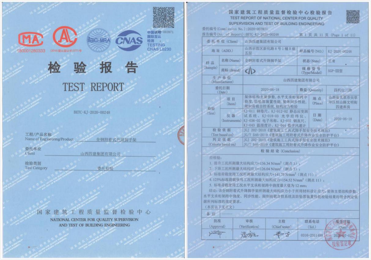 【四建爬架】山西四建最新研发的SGP-III型全钢附着式升降脚手架通过国家级检测-402cc永利集团