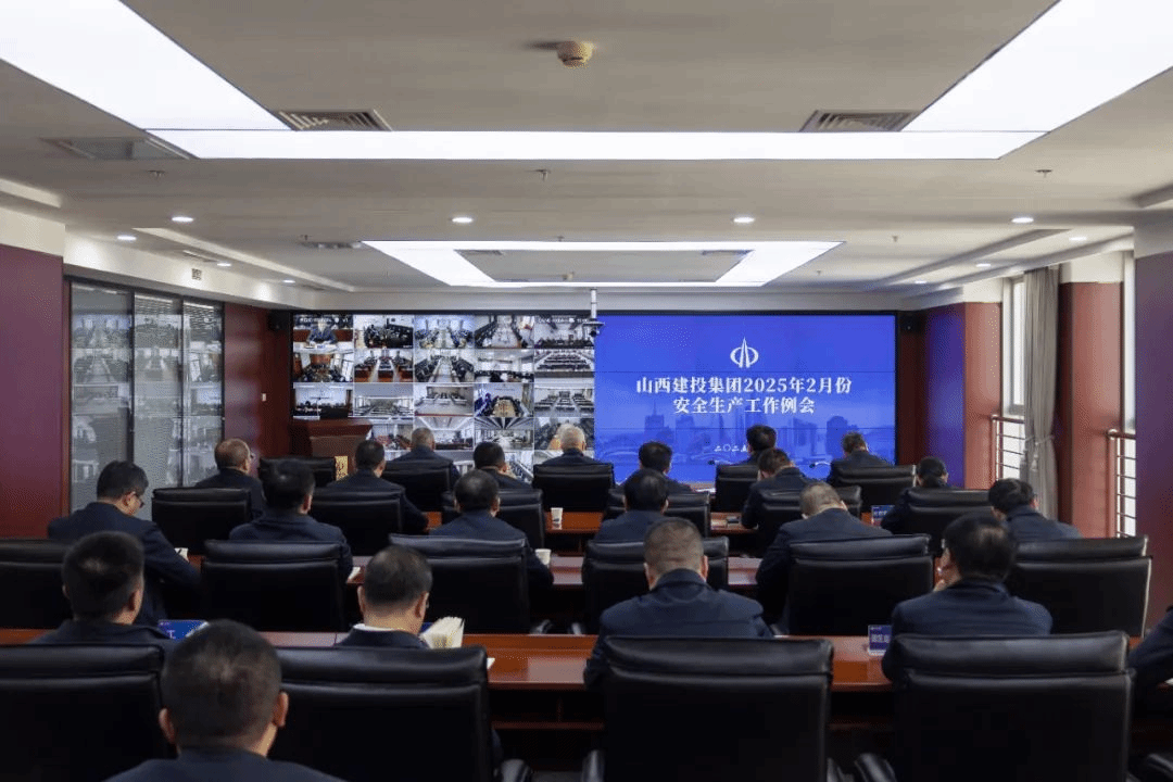 山西建投集团召开清静生产事情例会-402cc永利集团