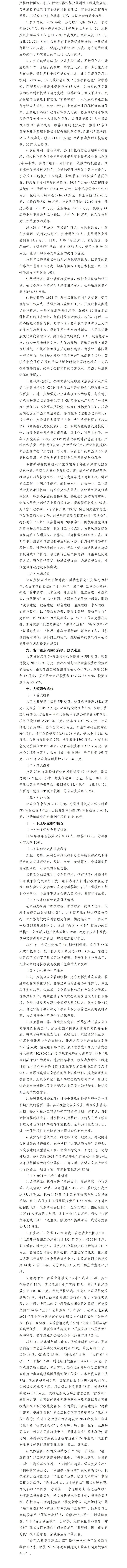 山西八建集团有限公司2024年度财务等重大信息果真-402cc永利集团