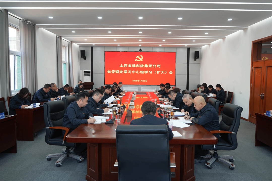 山西建投建科院公司召开党委理论学习中心组学习（扩大）会-402cc永利集团