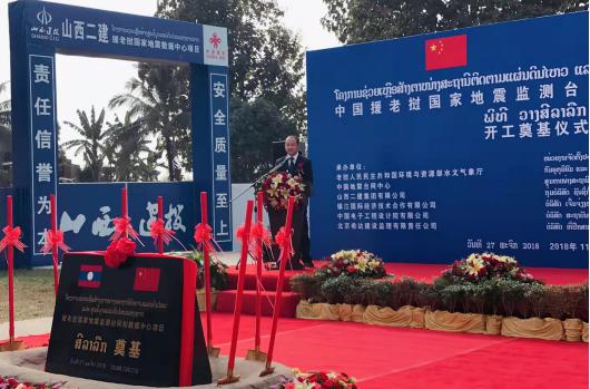 山西建投二建集团承建的援老挝国家地动数据中心项目举行开工涤讪仪式-402cc永利集团