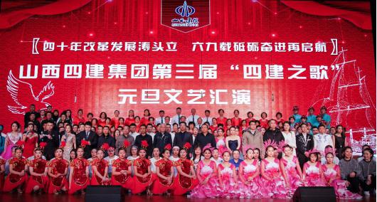 山西建投所属各单位举行多种活动庆祝元旦佳节-402cc永利集团