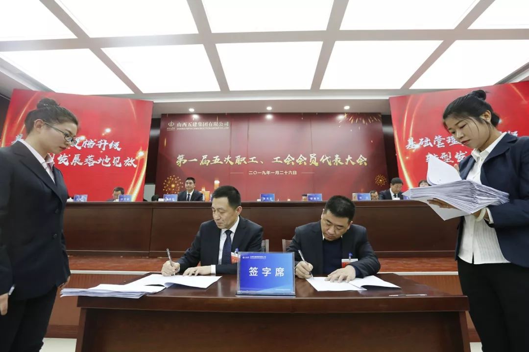 山西建投五建集团第一届五次职工、工会会员代表大会盛大召开-402cc永利集团