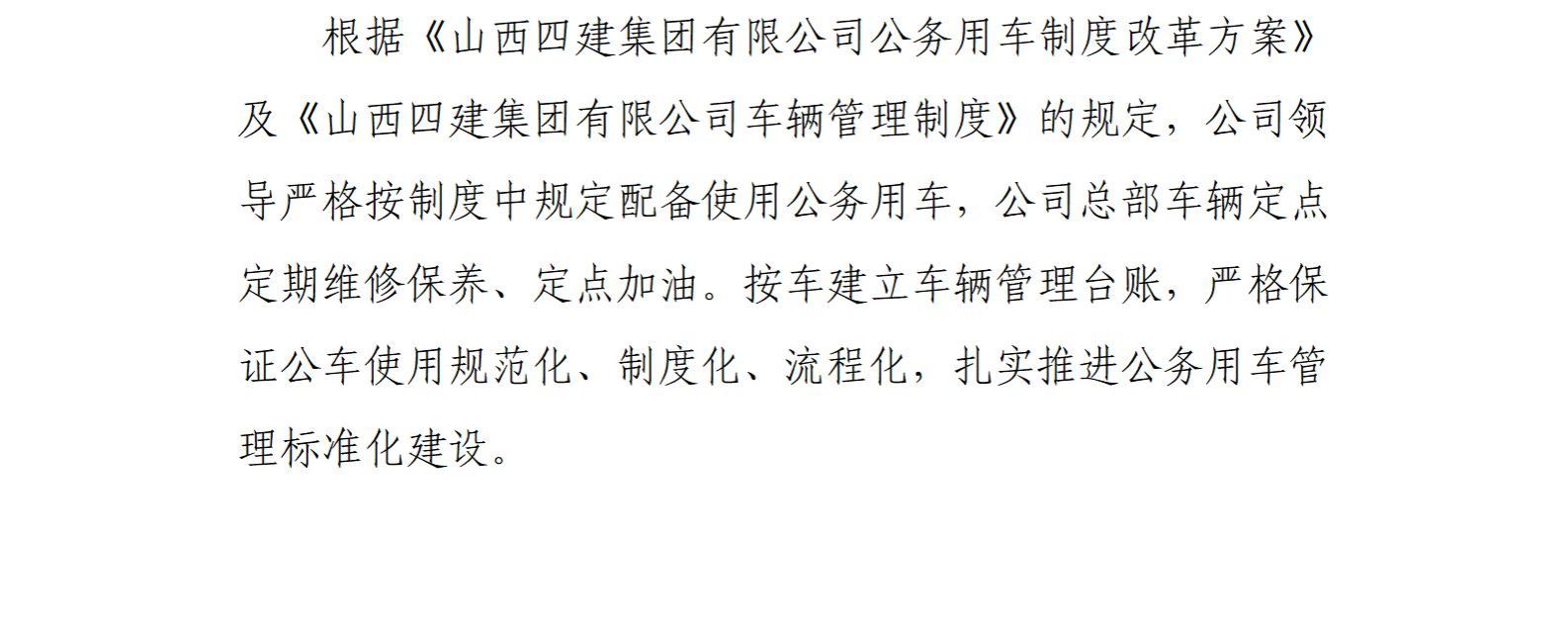 山西四建集团有限公司2024年度财务等重大信息果真-402cc永利集团
