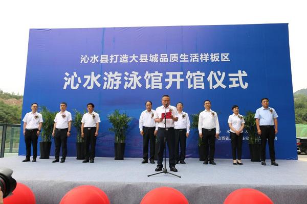 山西建投装置集团沁水县游泳馆项目举行开馆仪式